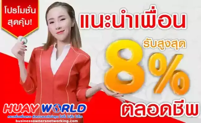 ระบบออโต้ huayworld