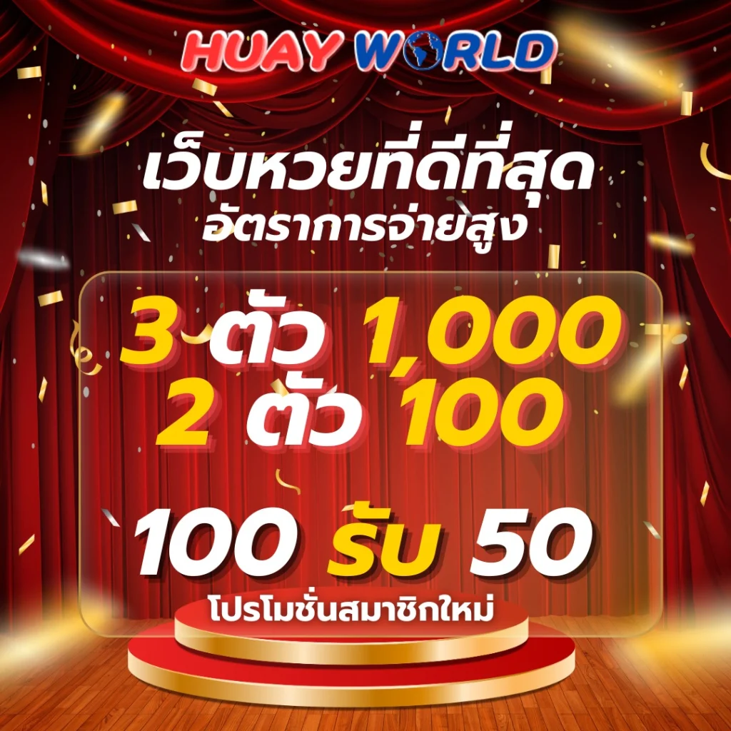 รีวิว huayworld